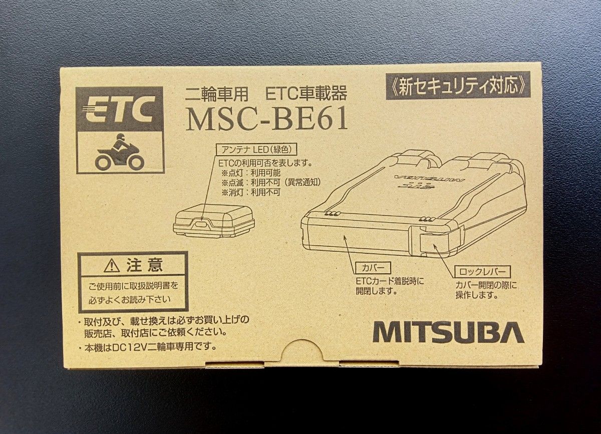 未使用(新品) MSC-BE61 ミツバサンコーワ 新セキュリティ対応 アンテナ