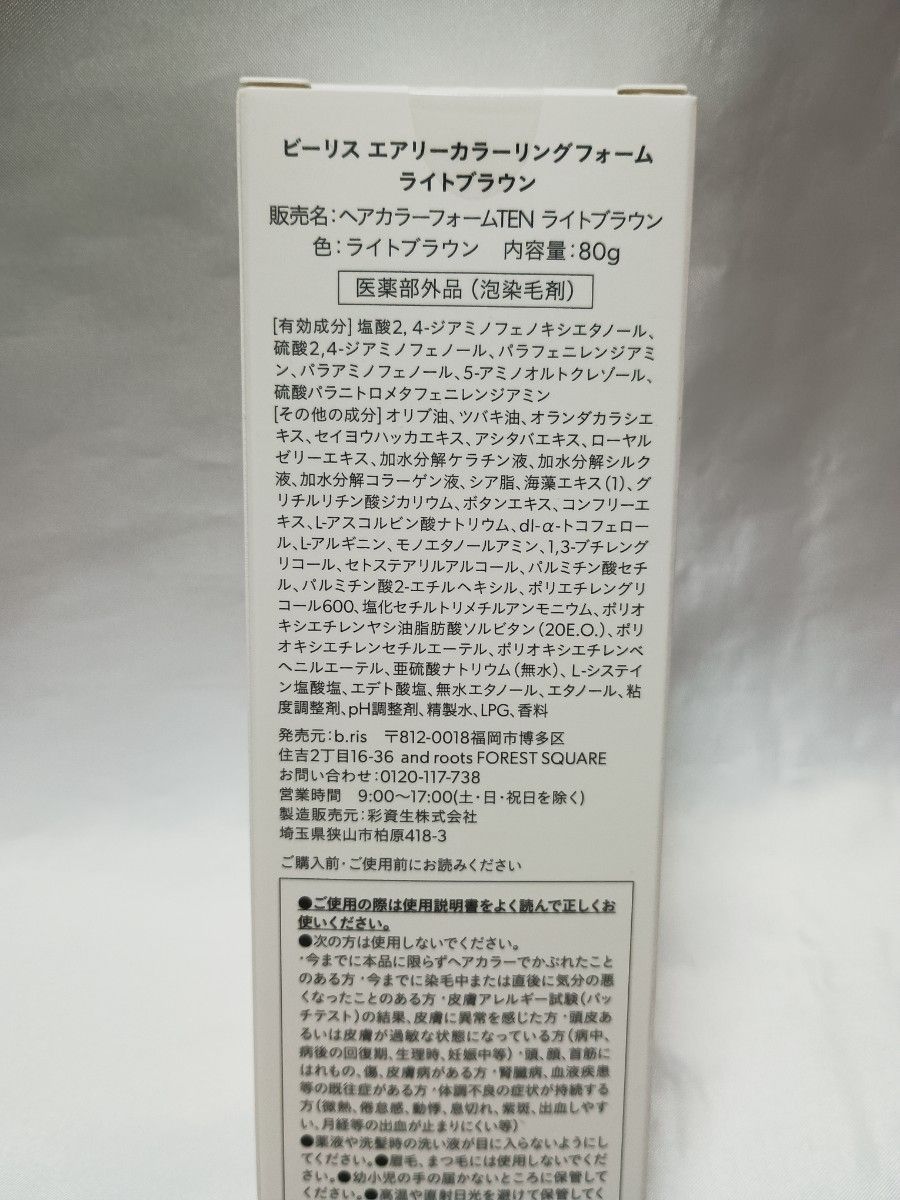 80g×3本 ライトブラウン ビーリス エアリーカラーリングフォーム b ris