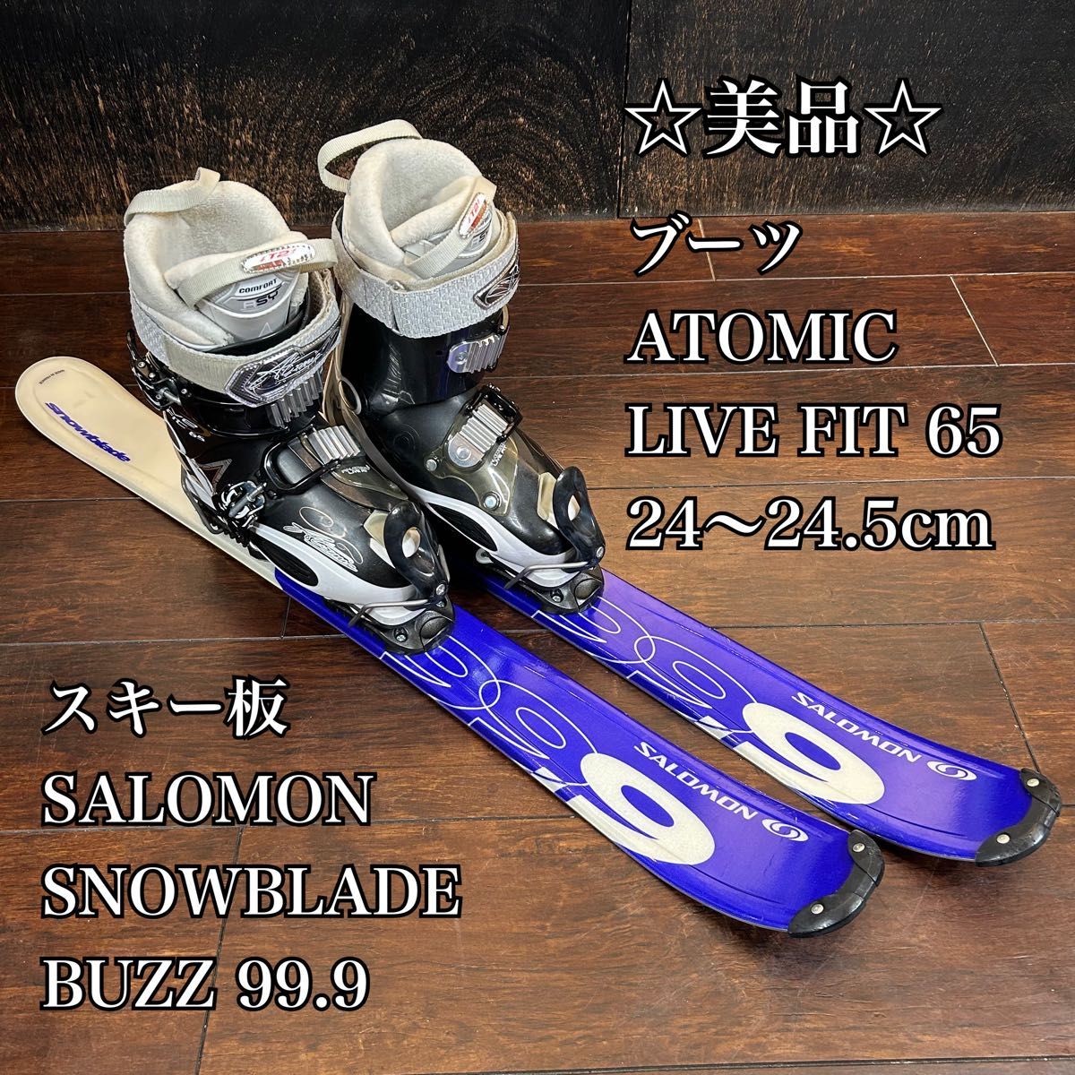 美品ファンスキーフルセット SALOMON 99cm スキーブーツ ATOMIC 24〜24