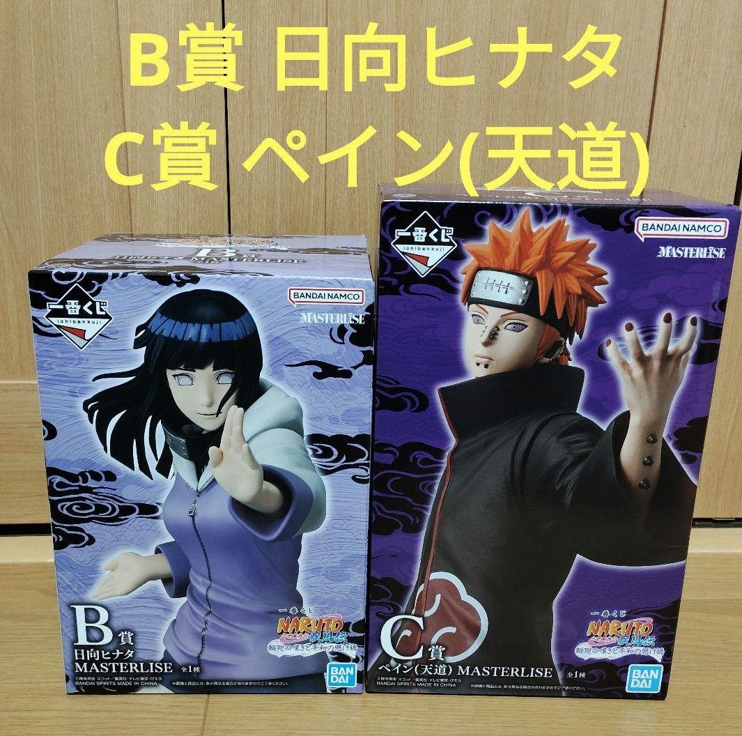 一番くじ NARUTO ナルト B賞 日向ヒナタ MASTERLISE C賞 ペイン(天道