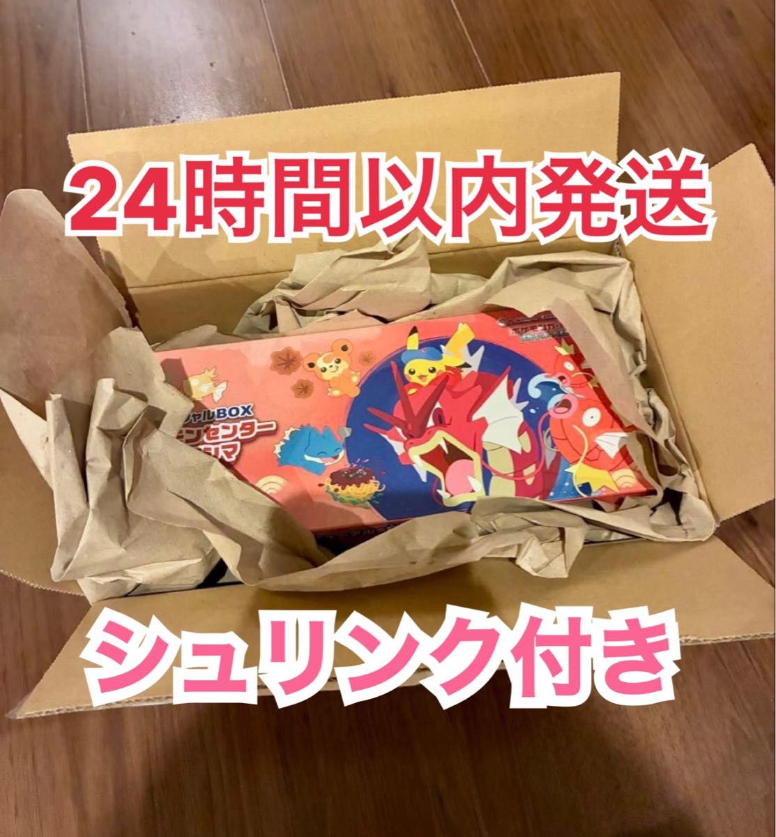 シュリンク付き】ポケモンセンター ヒロシマ スペシャルBOX ポケモン