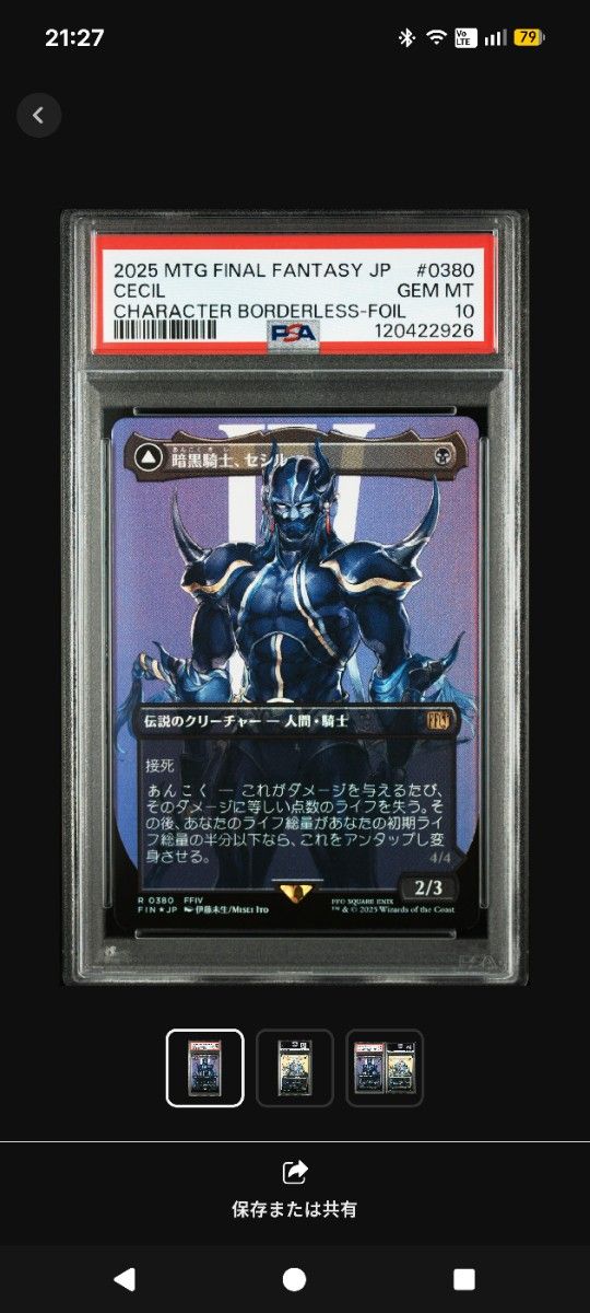 ホログラムエラー】暗黒騎士、セシル foil ミントモール / MINT GAMES