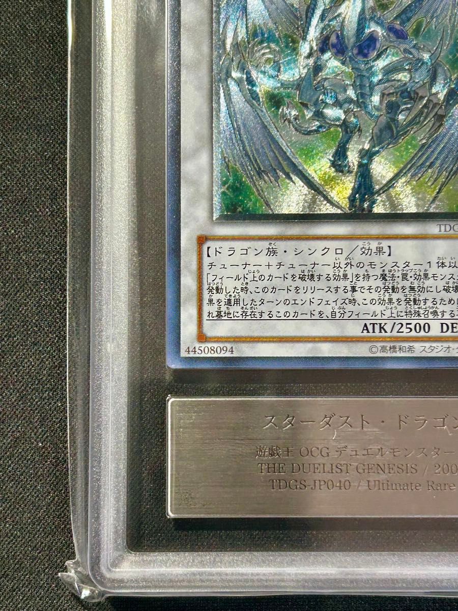 遊戯王 スターダストドラゴン レリーフ ARS9 TDGS-JP040 遊戯王OCG