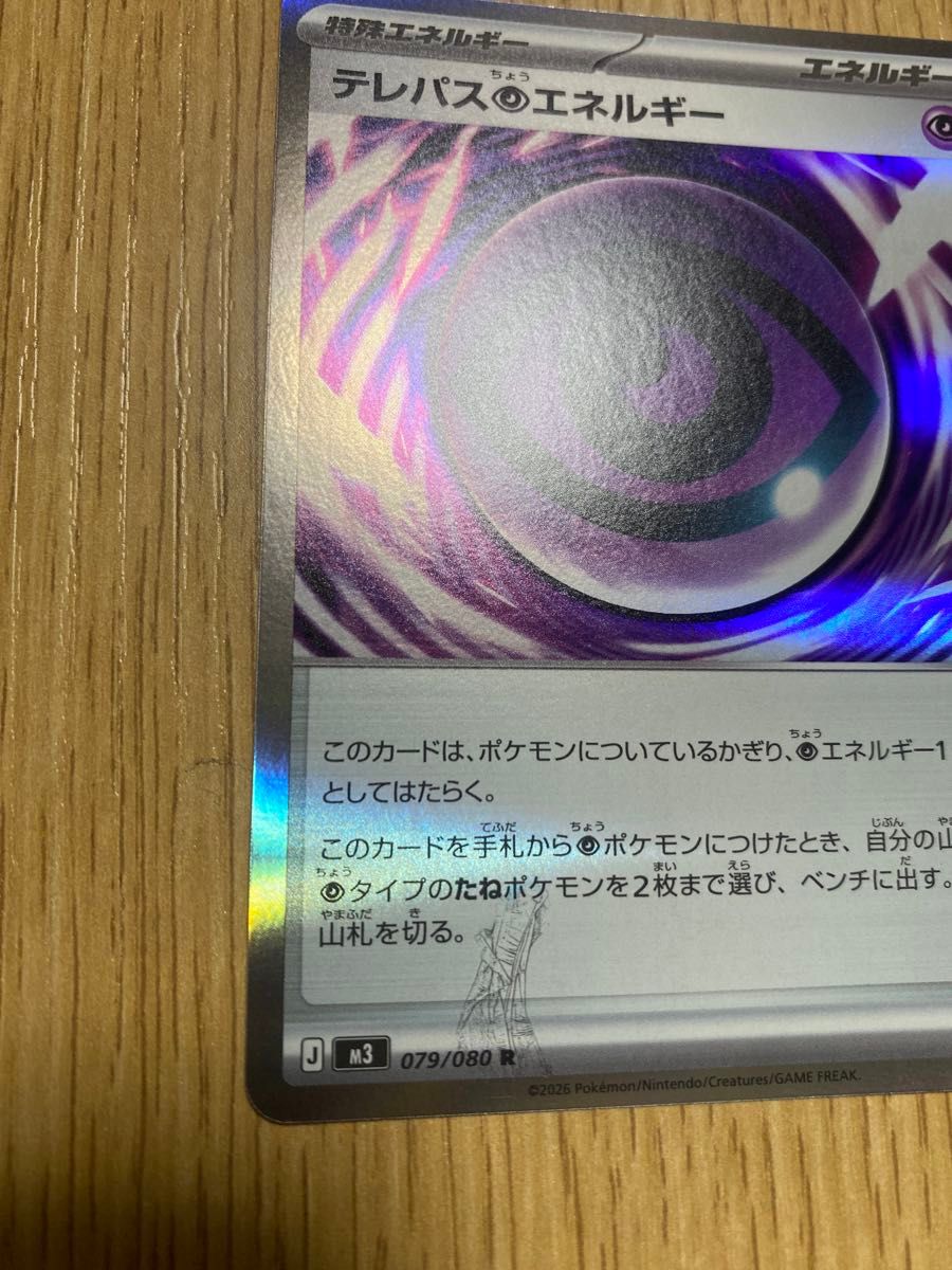 テレパス超エネルギー エラーカード｜Yahoo!フリマ（旧PayPayフリマ）