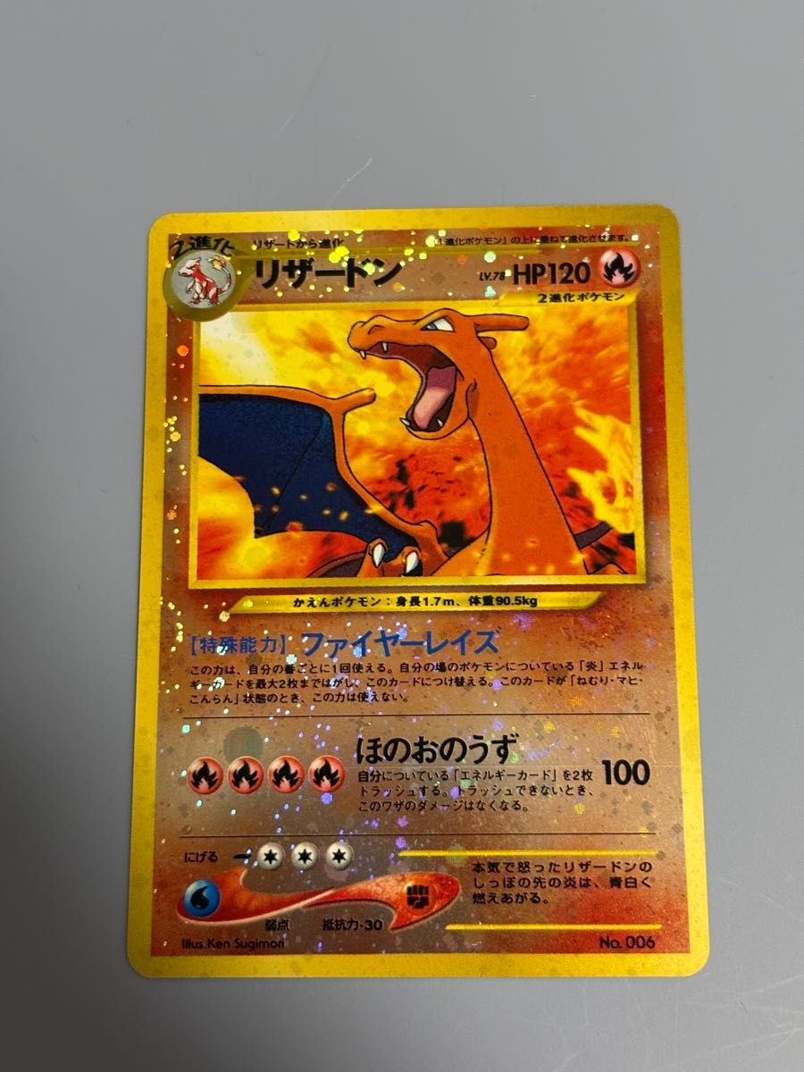 旧裏 ポケモンカード リザードン LV 78 HP120 No 006 キラ｜Yahoo