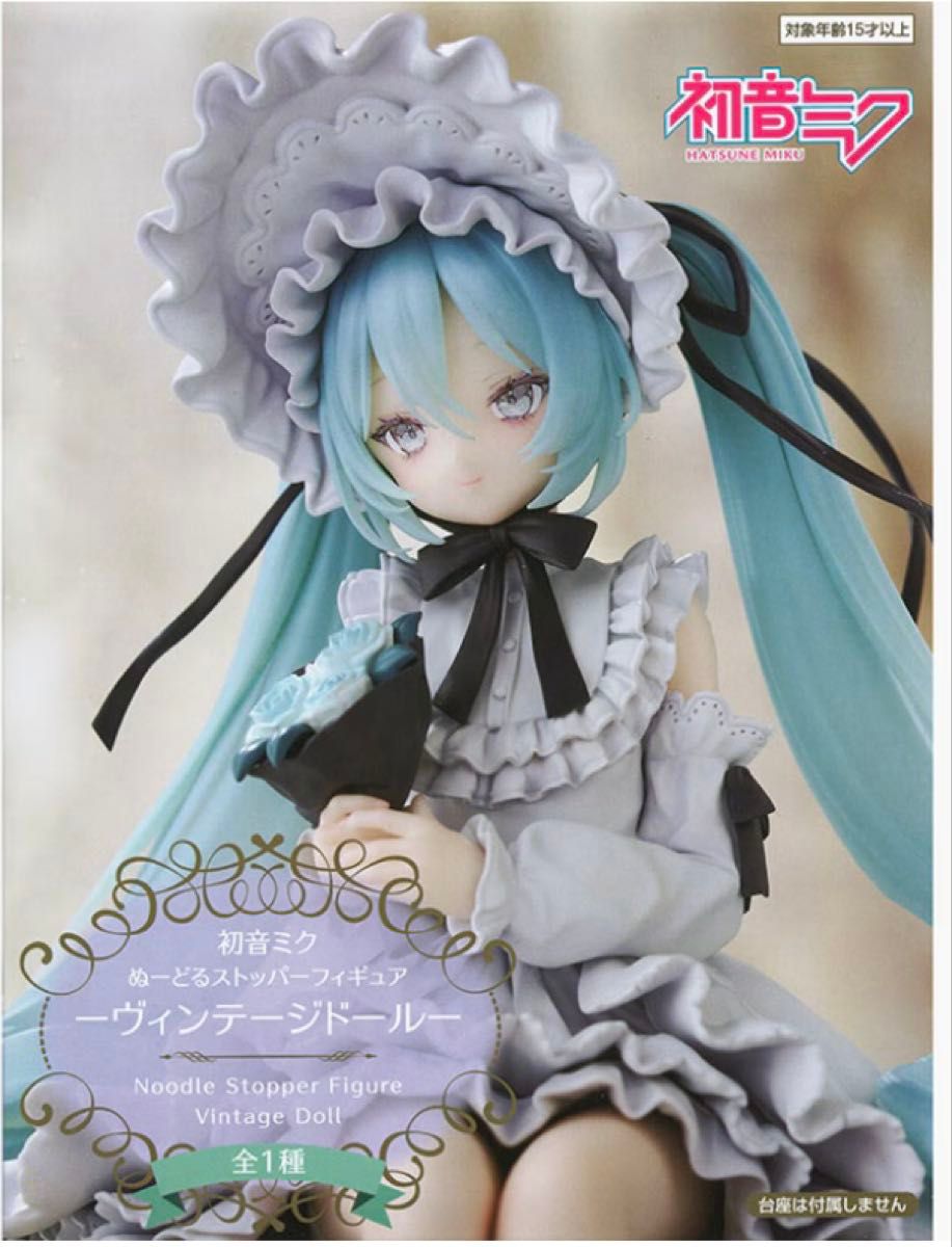 初音ミク ぬーどるストッパーフィギュア ヴィンテージドール 全1種