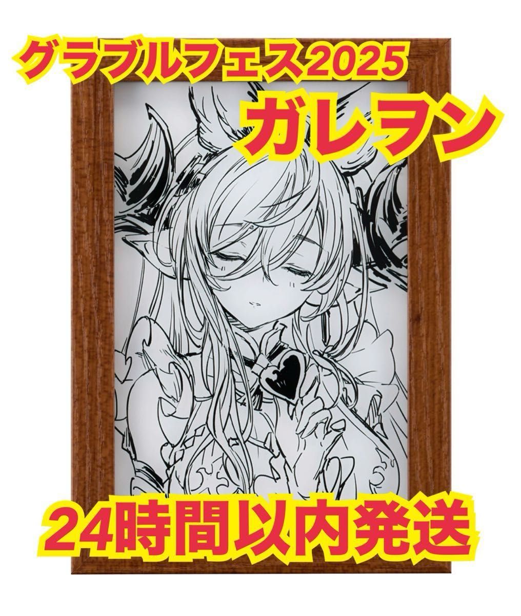 グラブルフェス2025 ライティングアート ガレヲン グラフェス グラン