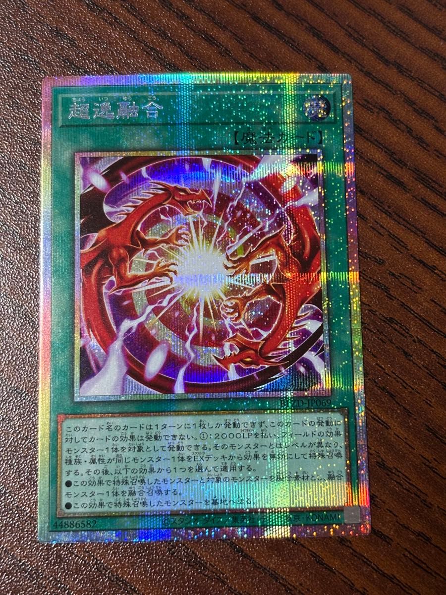 遊戯王 超逸融合 プリズマ プリシク 日版｜Yahoo!フリマ（旧PayPayフリマ）