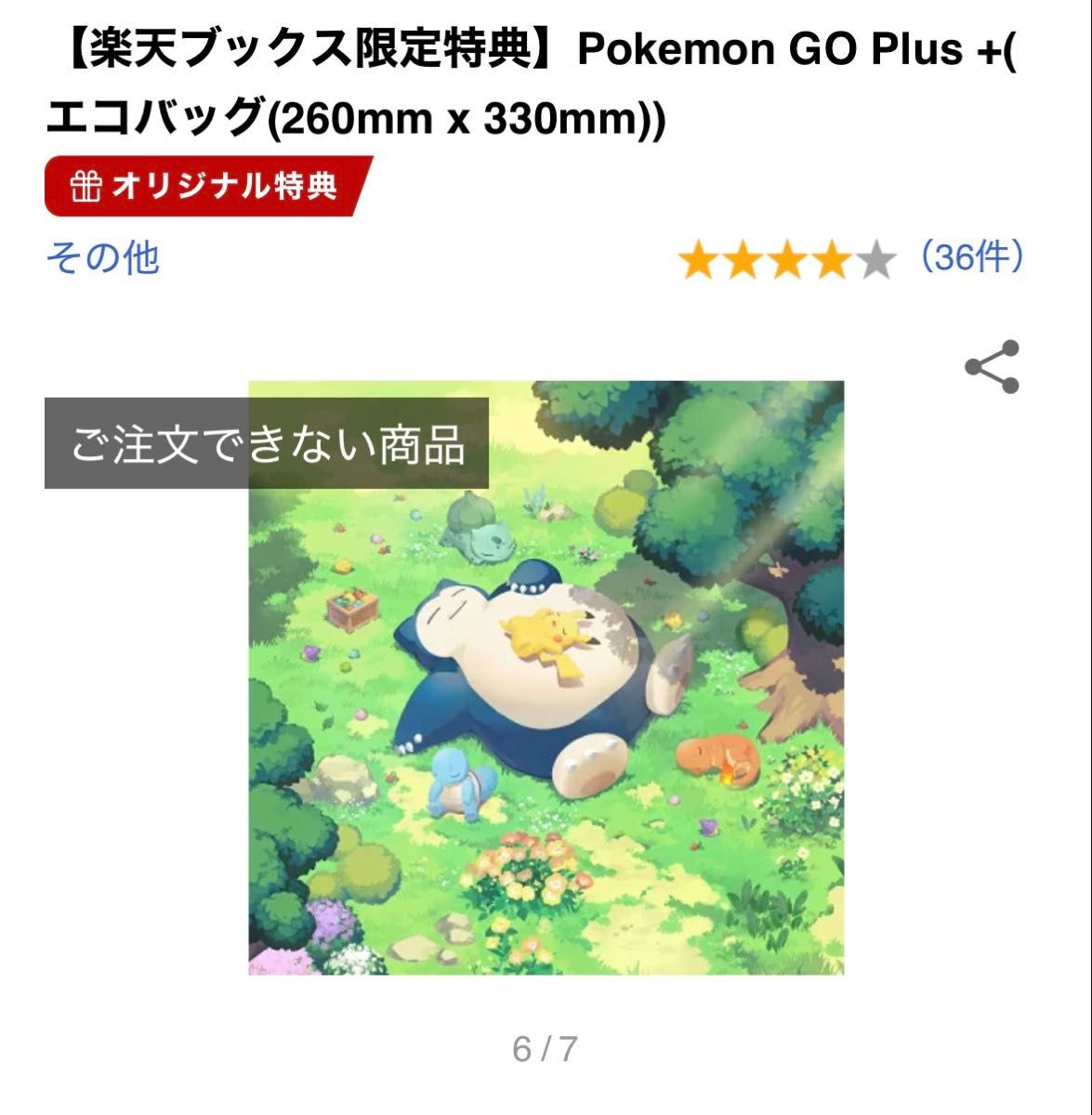 極美品】ポケモンGO プラス + Pokmon GO Plus + オリジナルエコバッグ