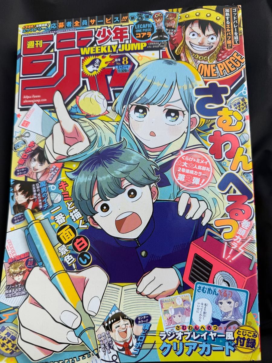 週刊少年ジャンプ 2026年8号 ONE PIECE さむわんへるつ付録｜Yahoo