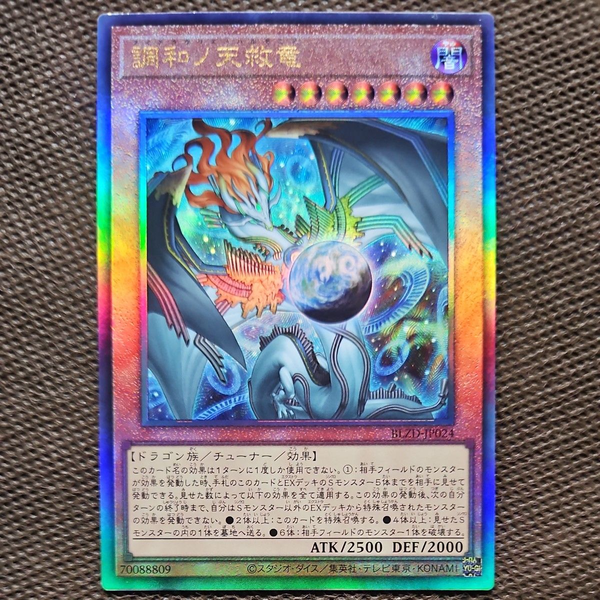 遊戯王 調和ノ天救竜 レリーフ BLAZING DOMINION アルティメットレア