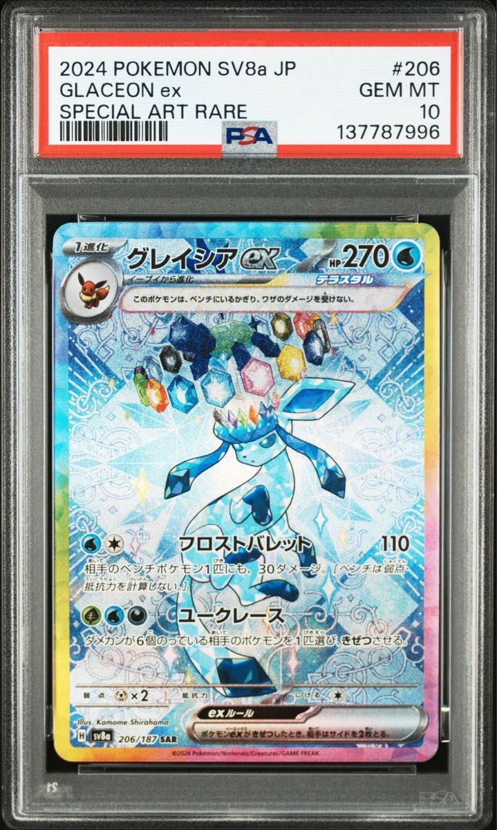グレイシア・リーフィア psa10セット PSA10 ポケモンカード リーフィア