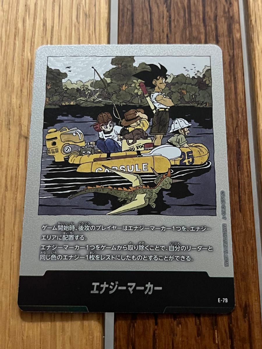 マンガブースター02 エナジーマーカー 銀 e-76 e-79 e-80 e-81 e-88