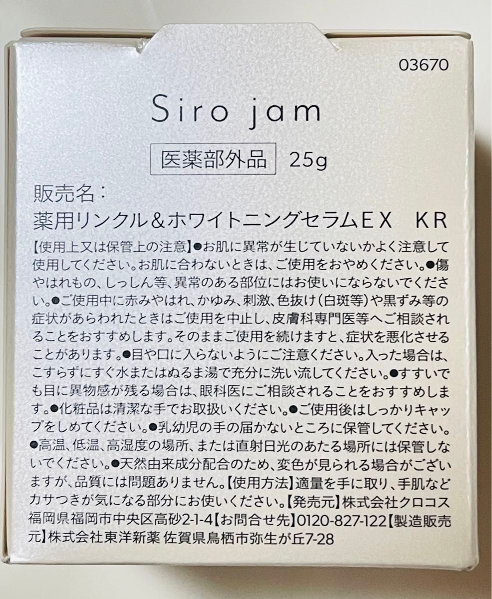 新品】Siro jam HAN d SERUM 薬用リンクル＆ホワイトニングセラムEX