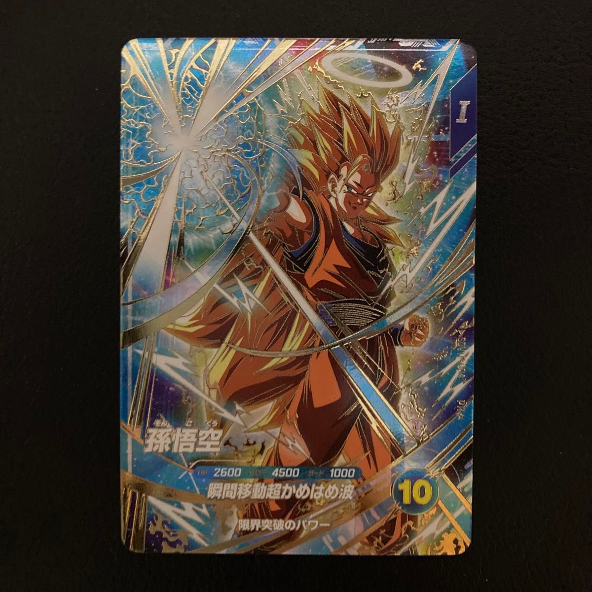ドラゴンボールスーパーダイバーズ SDVTP-004 孫悟空 パラレル PR 大会