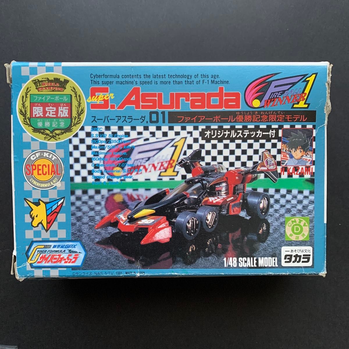 サイバーフォーミュラ スーパーアスラーダ01 ファイアーボール優勝記念