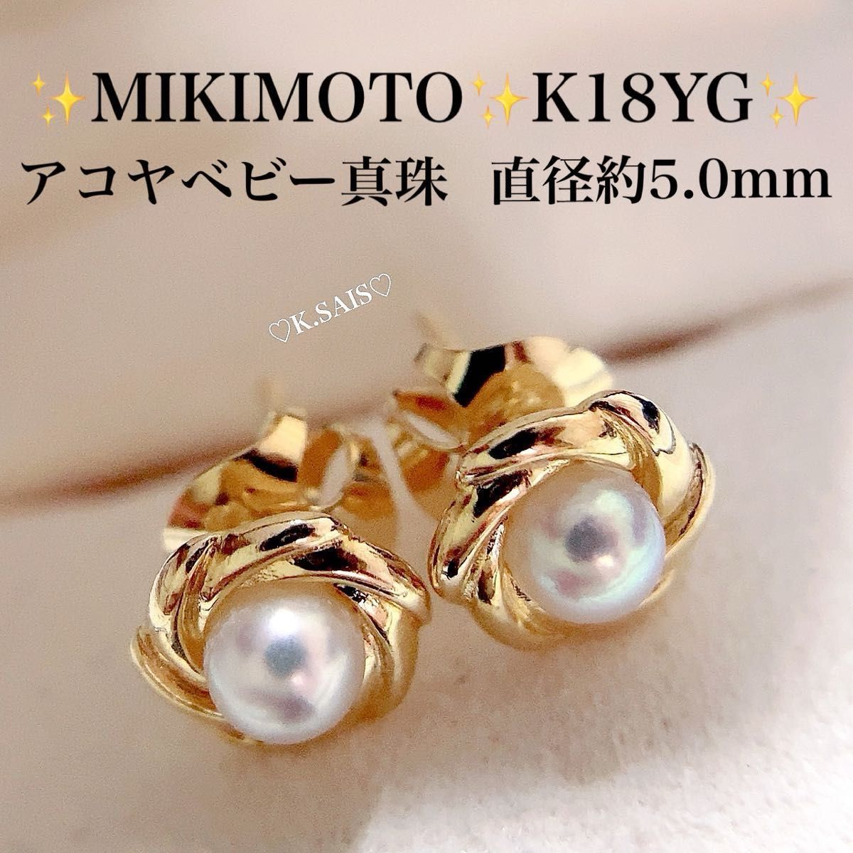 ミキモト K18YG アコヤベビーパール ピアス Mikimoto 真珠 K18 ピアス