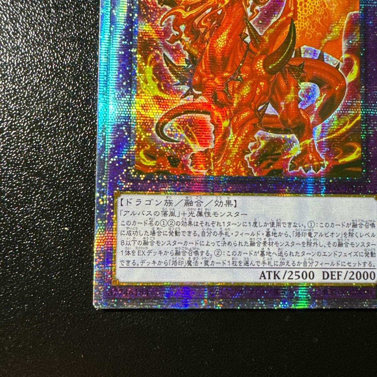 遊戯王 烙印竜アルビオン プリズマティックシークレットレア 遊戯王