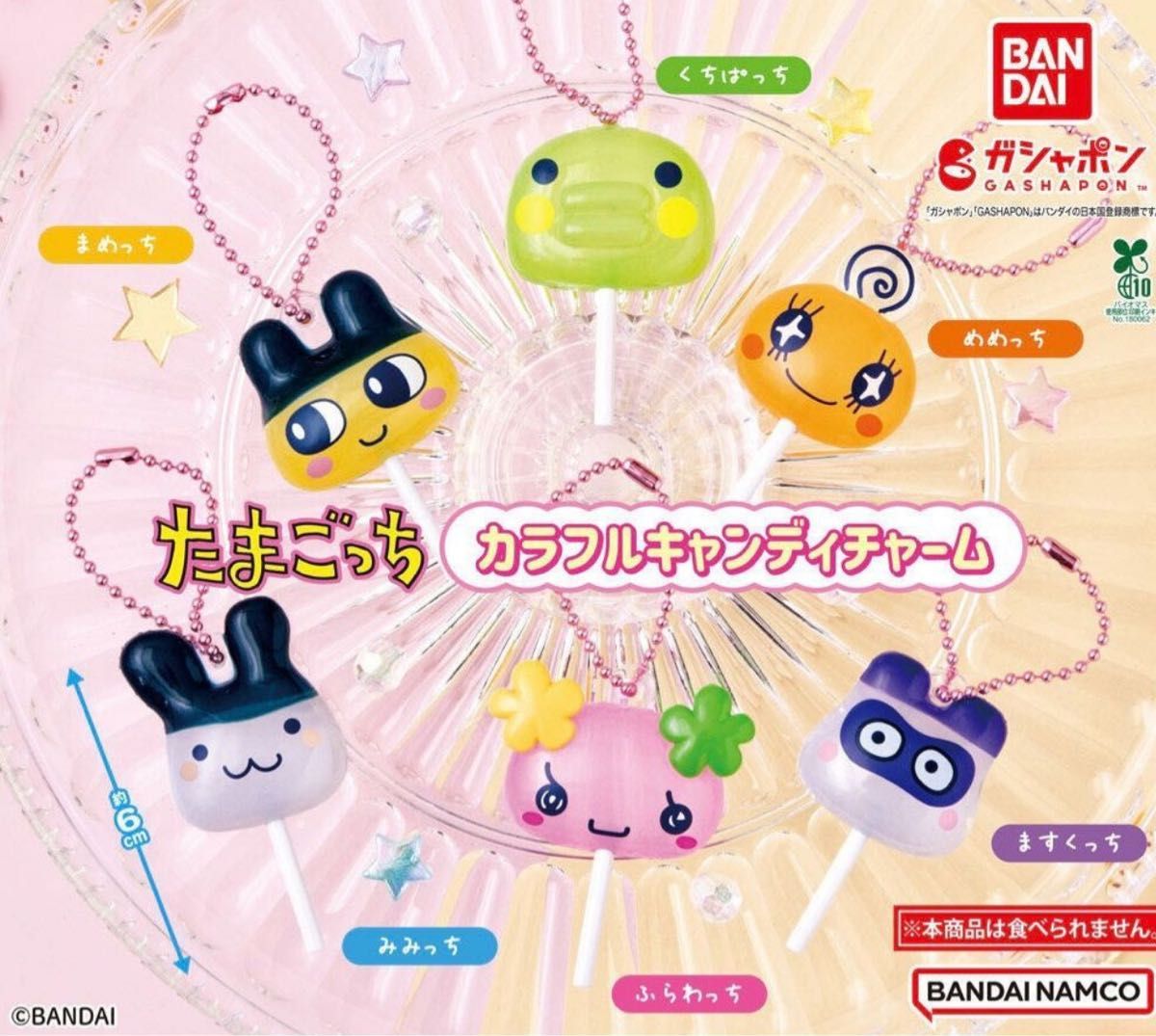 未開封 まめっち みみっち くちぱっち めめっち ふわらっち ますくっち
