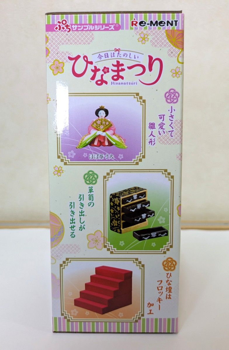 リーメント 今日はたのしいひなまつり ミニチュア ぷちサンプル
