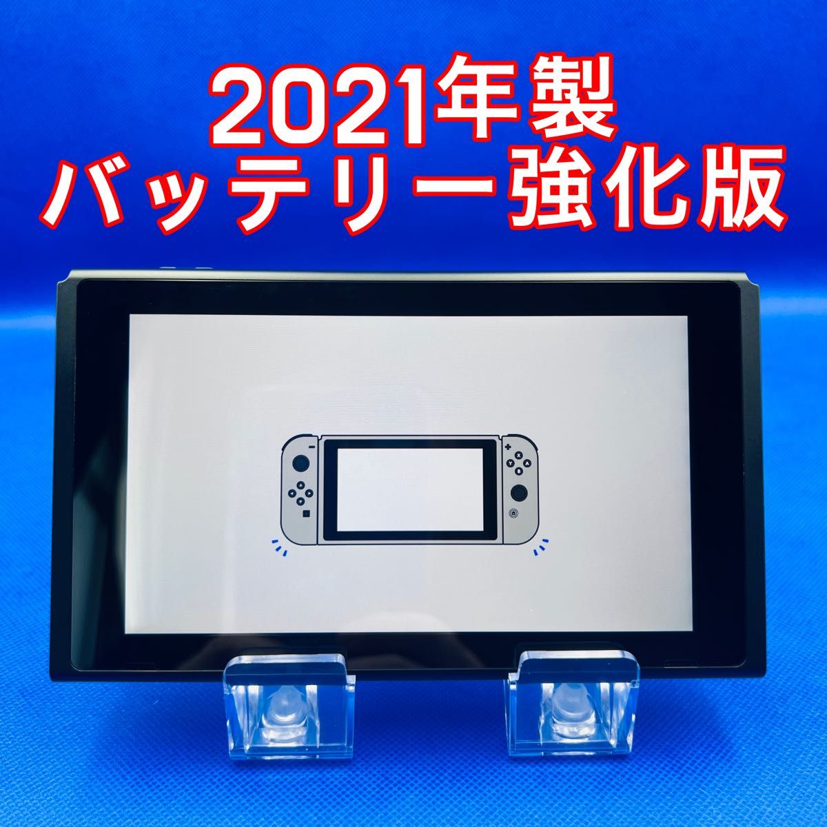 1-F6 ニンテンドースイッチ HAC-001(-01) 本体バッテリー強化版 2021年