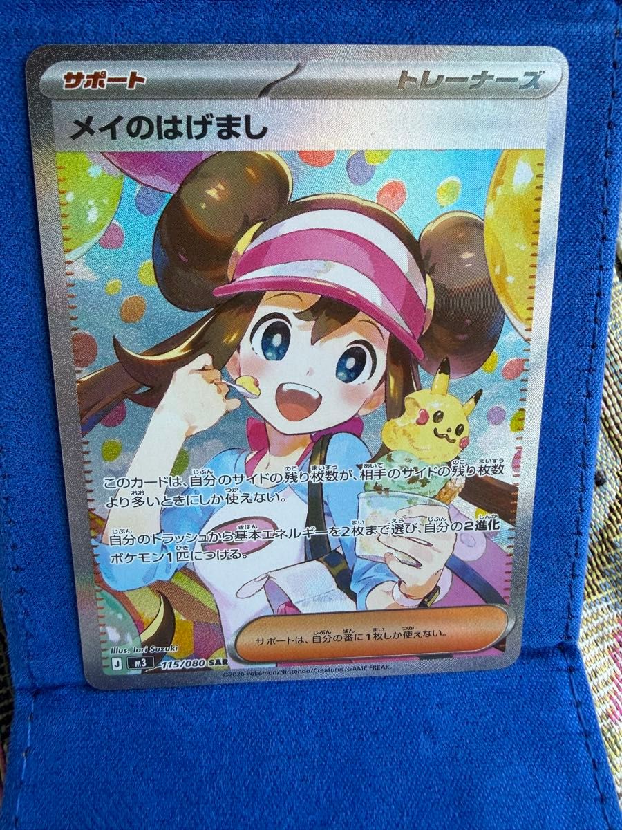 ポケモンカード メイのはげまし SAR M3 sar 拡張パック｜Yahoo!フリマ