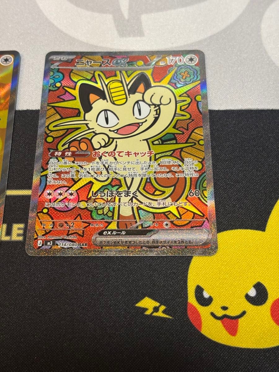 ニャースex SAR SR セット ニャースex SAR SR 2枚セットポケモンカード