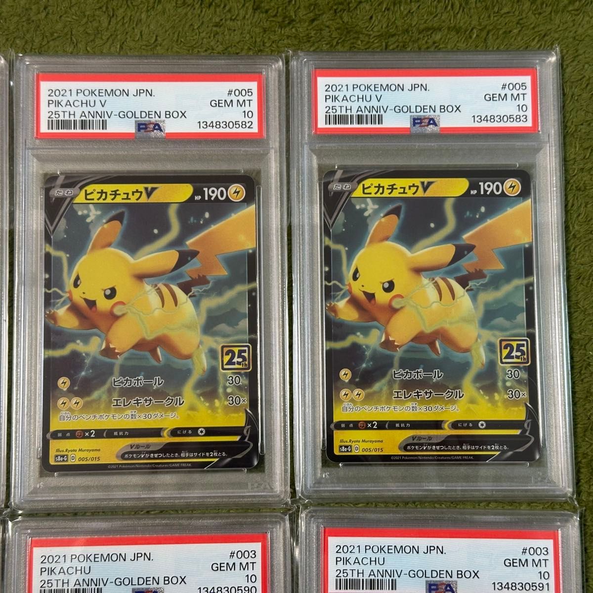 PSA10 ピカチュウ 8枚セット 25周年 ゴールデン それぞれ連番 005/015