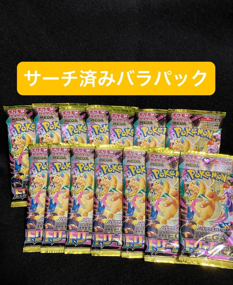 メガドリームex サーチ済み 140パック メガドリームex サーチ済み 140