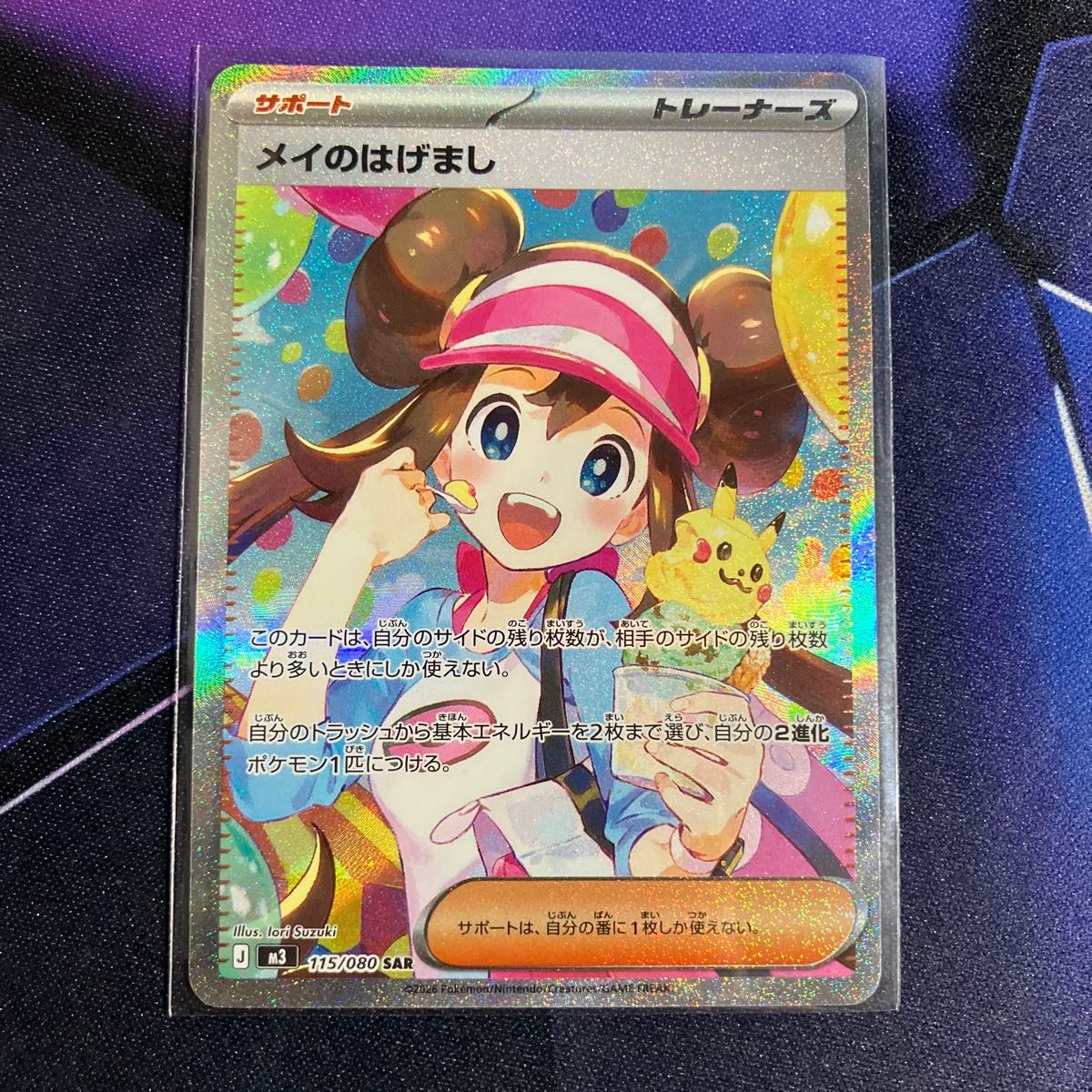 ポケモンカード メイのはげまし SAR 115/080｜Yahoo!フリマ（旧PayPay