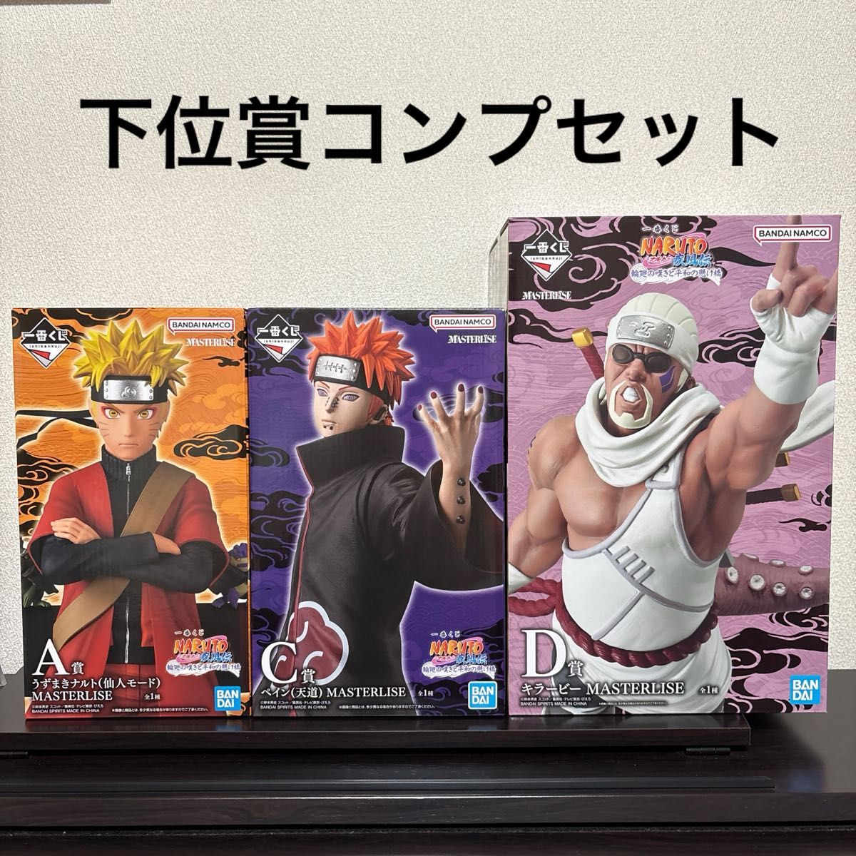 一番くじ ナルト 疾風伝 A賞 うずまきナルト C賞 ペイン D賞