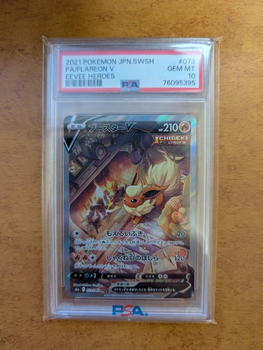ポケモンカード ブースターV SR イーブイヒーローズ PSA10｜Yahoo