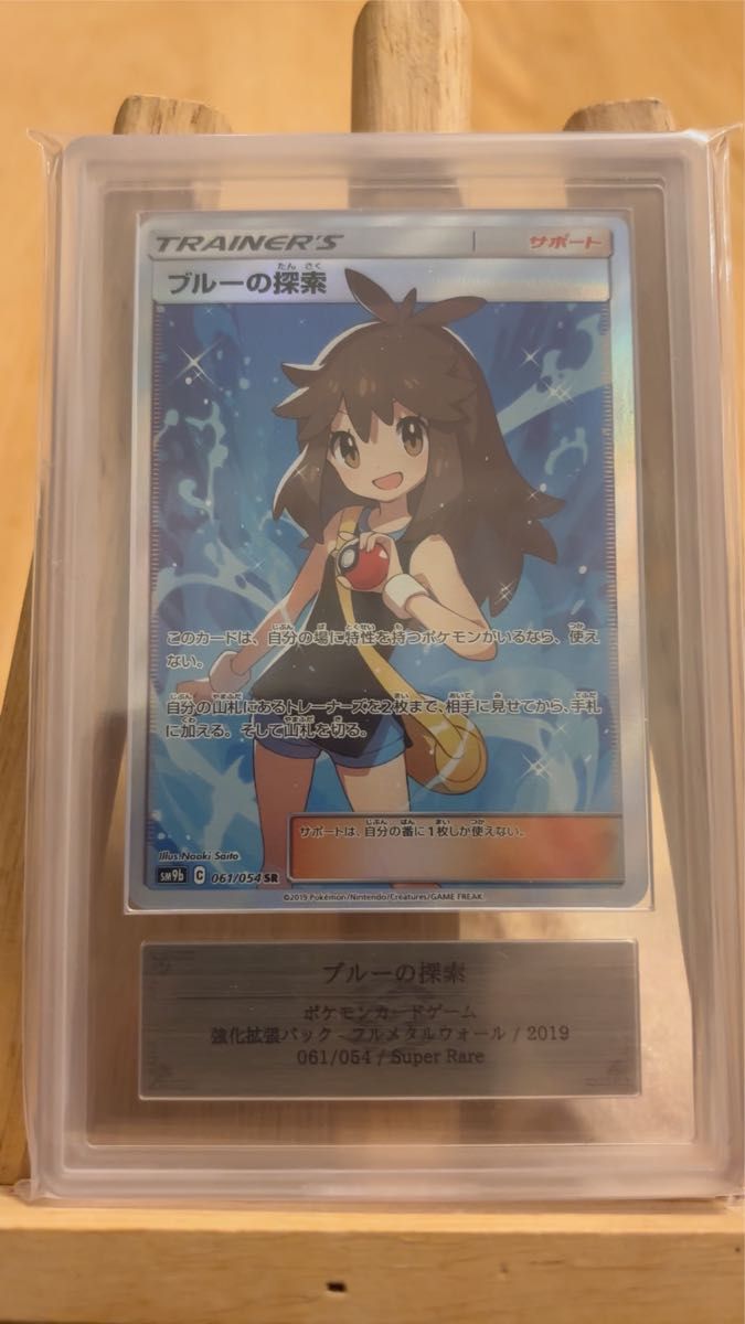 ブルーの探索 SR[SM9b 061/054](強化拡張パック「フルメタルウォール