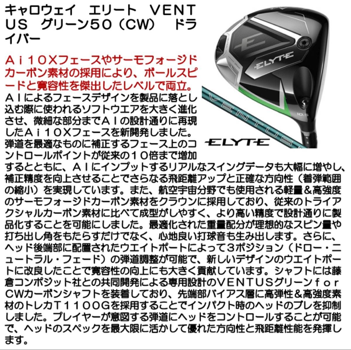 未使用/日本正規品] フジクラ ベンタス グリーン 5r / キャロウェイ
