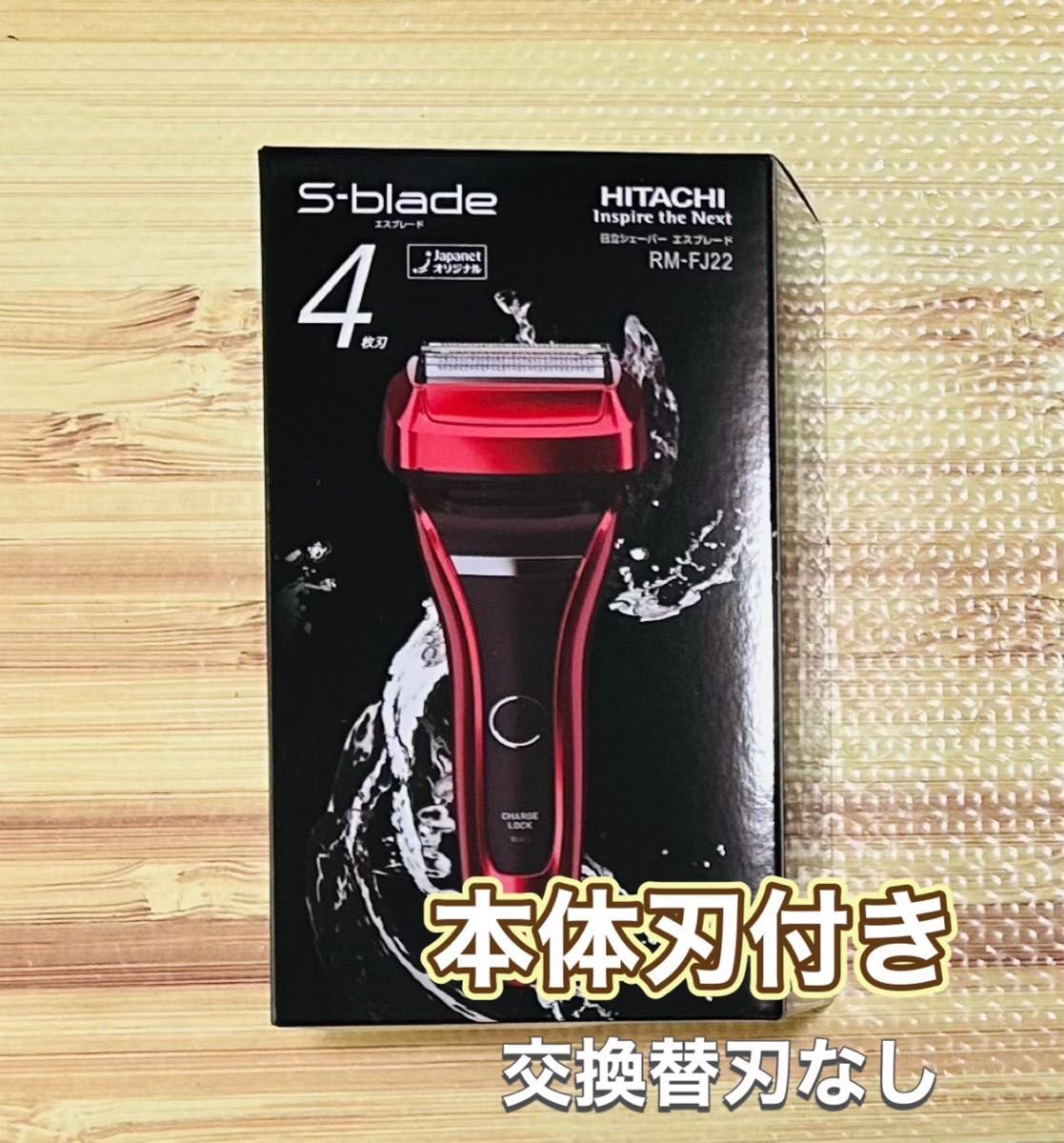 日立 シェーバー S-blade エスブレード RM-FJ22 レッド 4枚刃〈本体刃