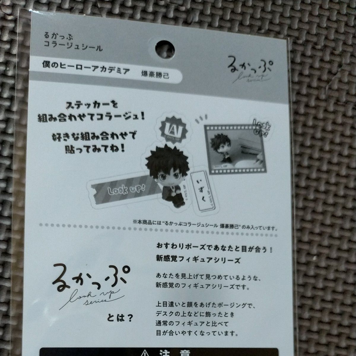 僕のヒーローアカデミア るかっぷ コラージュシール 爆豪勝己 ヒロアカ
