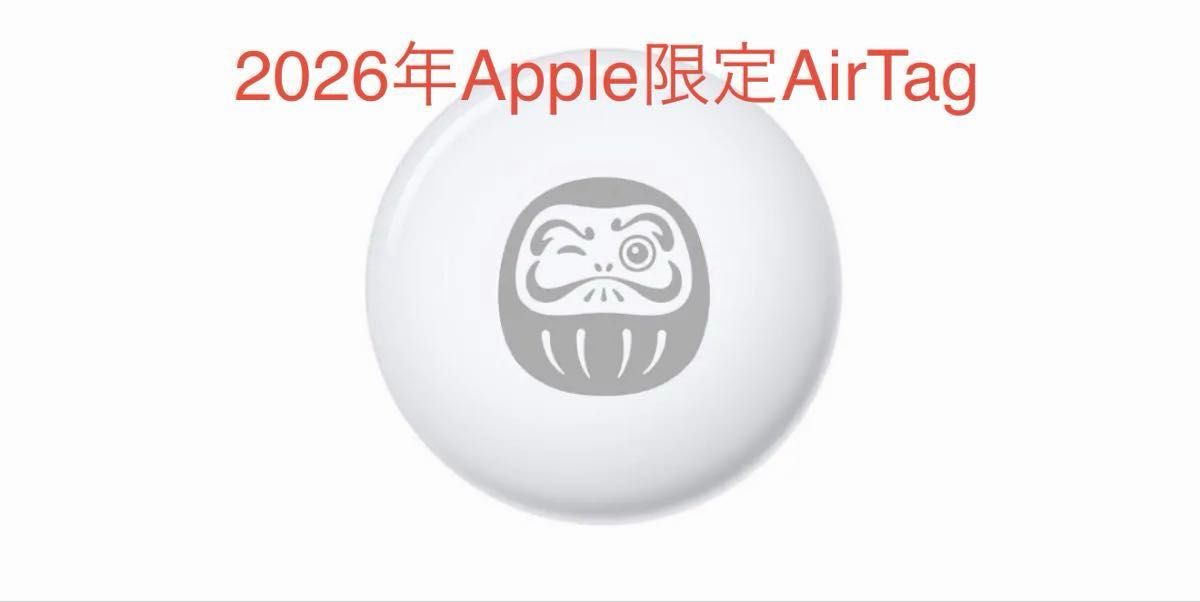 AirTag Apple 2026だるまデザイン エアタグ｜Yahoo!フリマ（旧PayPay