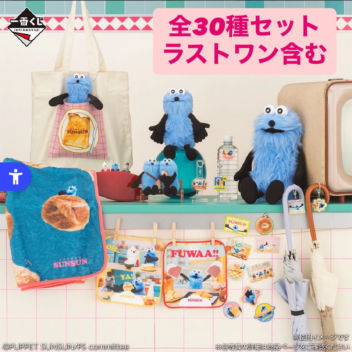 BANDAI スンスン 一番くじ トートバッグ B賞 ぬいぐるみ 付き