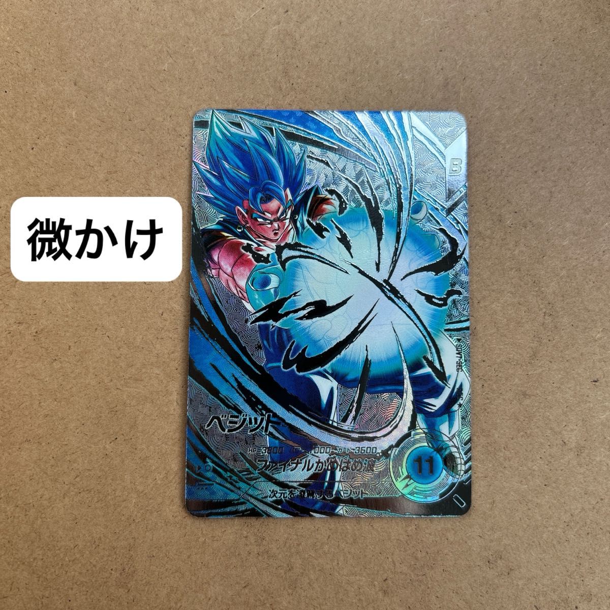ドラゴンボール スーパーダイバーズ 第7弾 ドラゴンボールスーパー