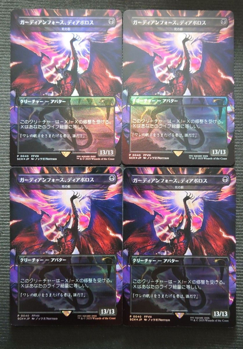 mtg 高騰中 4枚セット フルFOIL 死の影 ディアボロス ff プロモ｜Yahoo