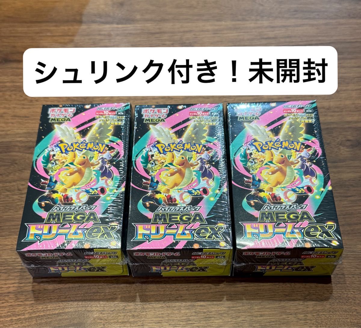 新品未開封 ポケモンカード MEGAドリームex 3BOX シュリンク付き MEGA