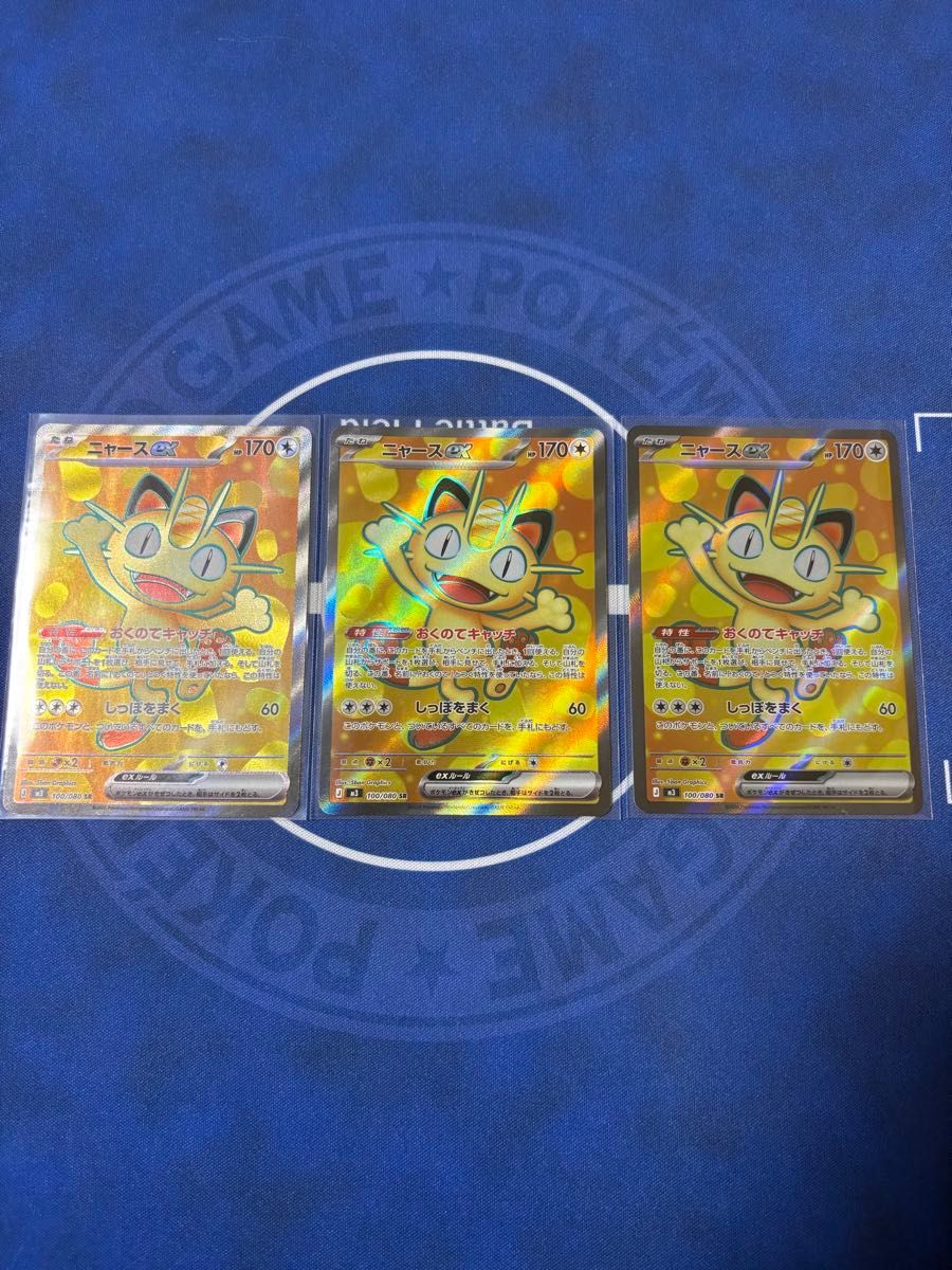 ニャースex SR3枚 ワンオーナー品 ムニキスゼロ ポケモンカードゲーム