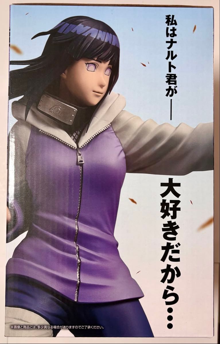 一番くじ NARUTO 疾風伝 B賞 日向ヒナタ MASTERLISE フィギュア｜Yahoo
