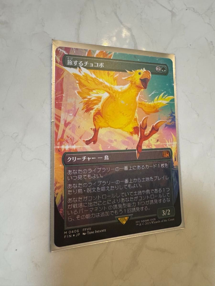 旅するチョコボ FIN JP foilエラー MTG ボーダーレス マジックザ