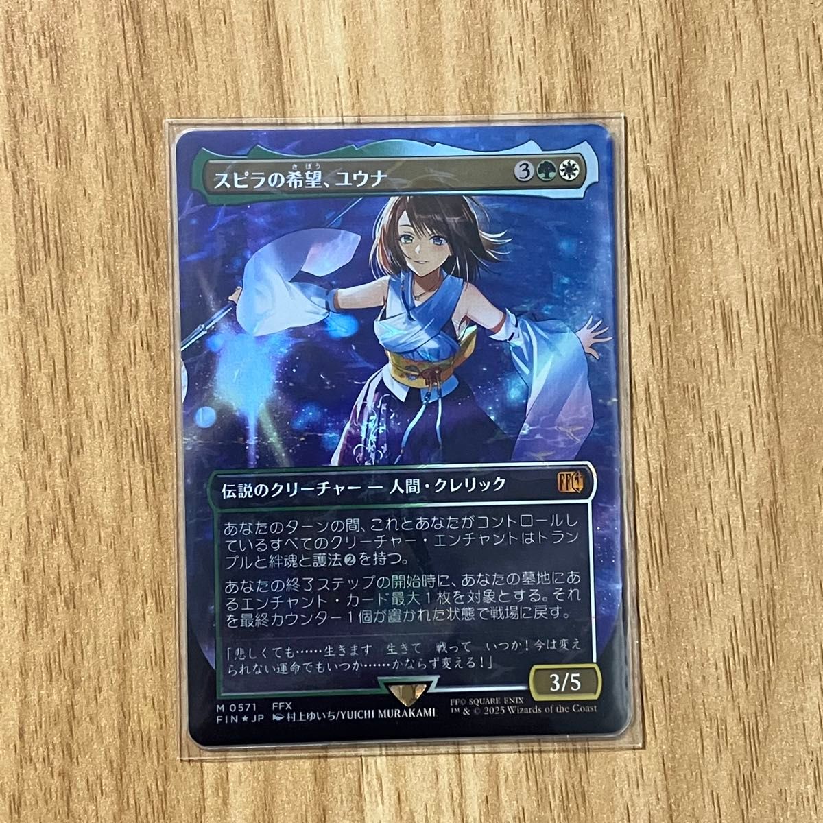 スピラの希望、ユウナ 日本語 チョコボバンドル MTG FF スピラの希望