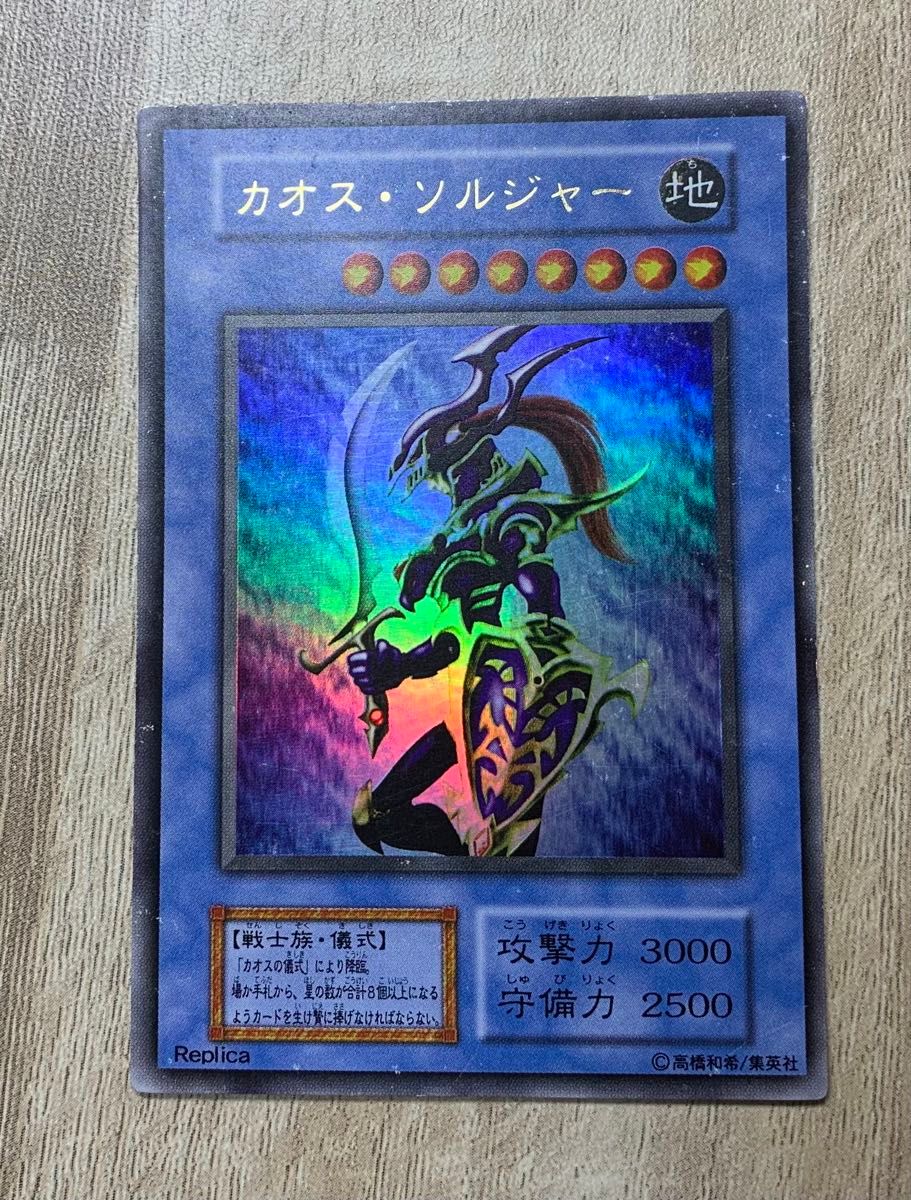 カオスソルジャー 初期ウルトラレア 遊戯王｜Yahoo!フリマ（旧PayPay
