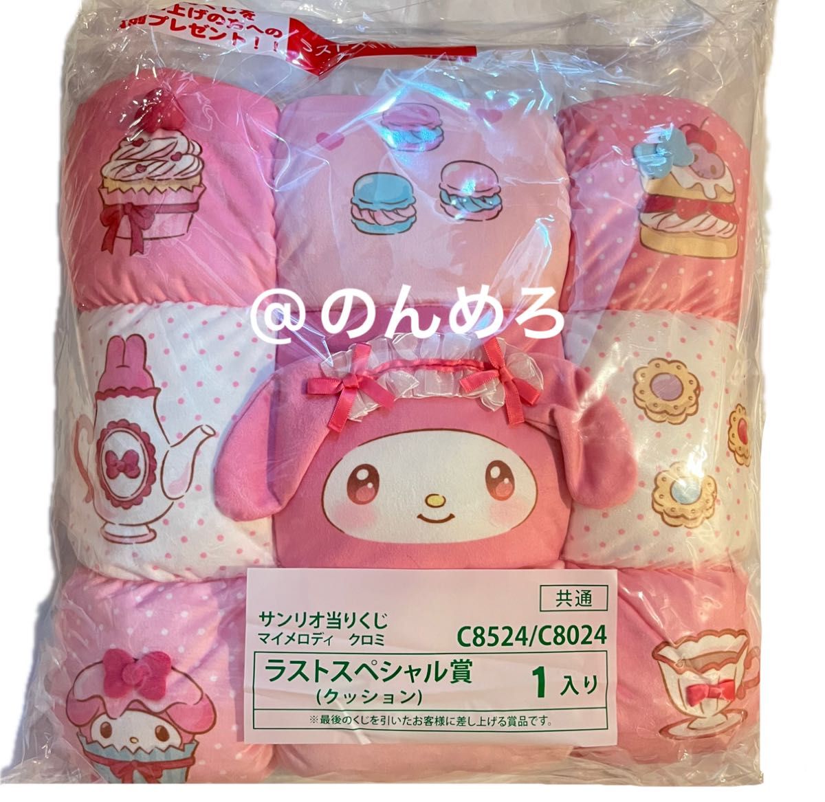 サンリオ マイメロ クロミ 当たりくじ ラストスペシャル賞 クッション