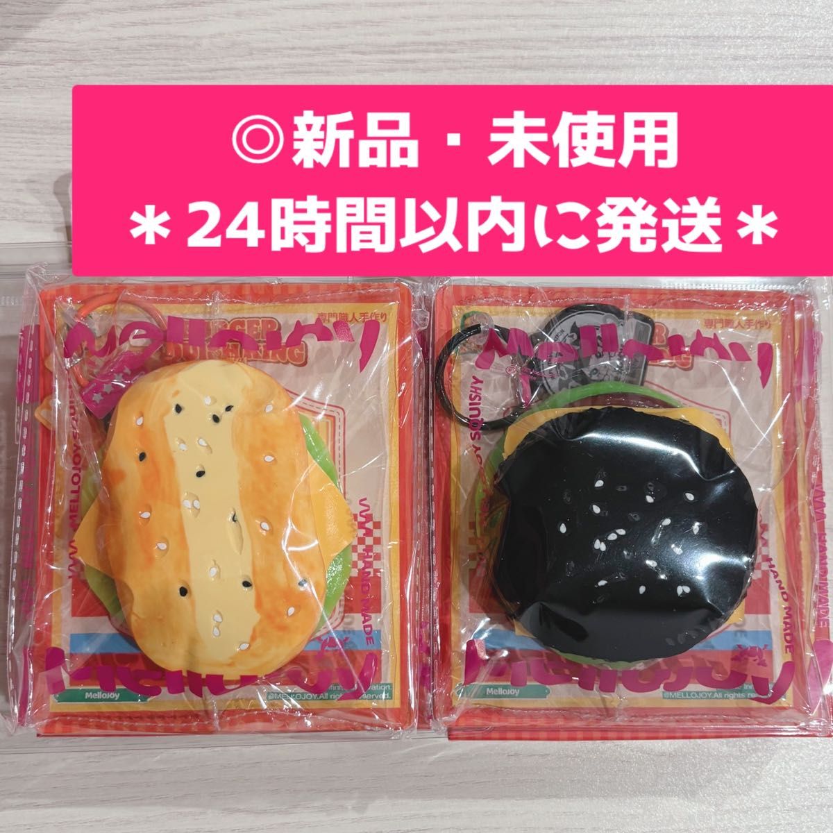 mellojoy バーガーキング 2個 未開封 メロジョイ ハンバーガー