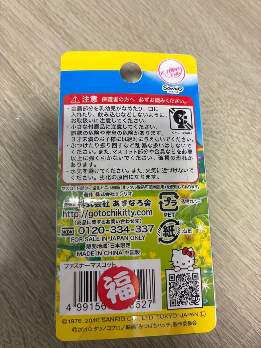未使用訳あり ハローキティ キーホルダー 人形マスコット 映画 昆虫