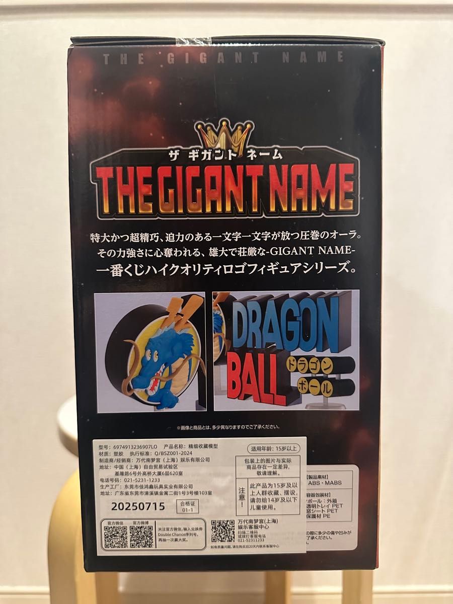 一番くじ ドラゴンボール ASSEMBLE COLLECTION ラストワン賞 THE